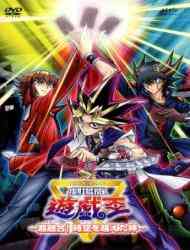 Yu☆Gi☆Oh! Movie: Chou Yuugou! Toki wo Koeta Kizuna (Dub)